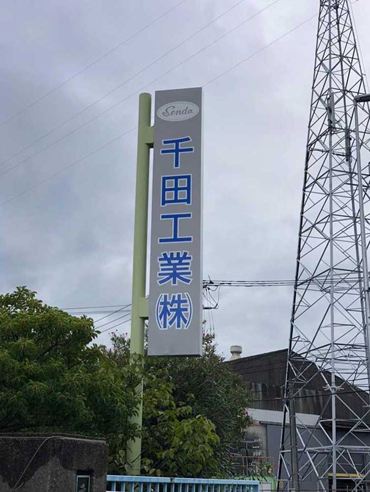 看板デザイン制作取り付け